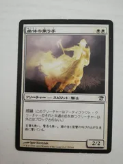 幽体の乗り手　イニストラード　日本語