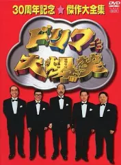 2026年最新】ザ・ドリフターズ結成50周年記念 ドリフ大爆笑 DVD-BOXの