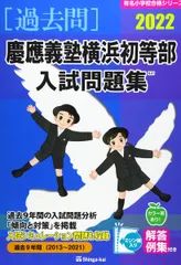2025年最新】有名小学校入試問題集の人気アイテム - メルカリ