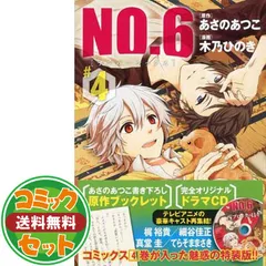 2025年最新】NO.6 CD付き特装版 の人気アイテム - メルカリ