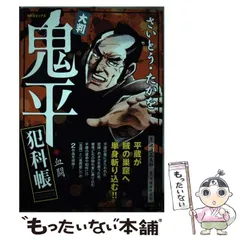 【中古】 大判鬼平犯科帳血闘/リイド社/さいとう・たかを 2025年最新】鬼平犯科帳_血闘の人気アイテム - メルカリ