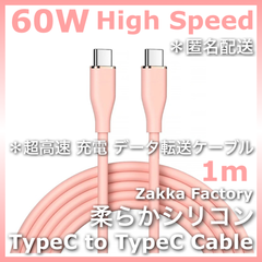 タイプC 高速 充電ケーブル ＊ ピンク 1m TypeC to TypeC 充電 ケーブル スマホ 充電ケーブル / iPhone15 iPhone15Plus iPhone15Pro iPhone15ProMax GALAXY エクスぺリア iPadPro