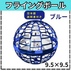 フライングボール 日本語 説明書 ジャイロボール 浮くボール 飛行ライトボール