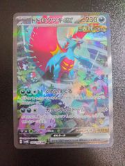 ポケモンカードゲーム トドロクツキex SAR （スペシャルアートレア