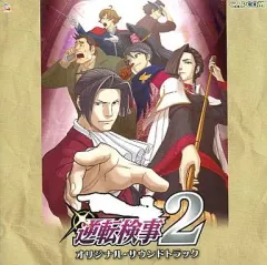 【中古】ゲームミュージックCD 逆転検事2 オリジナル・サウンドトラック