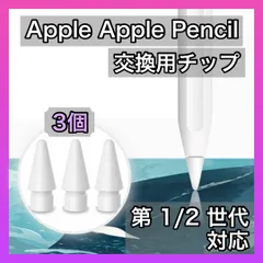 Apple pencil ペン先 《3個》 アップル ペンシル ペン先 替え芯