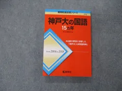 2024年最新】赤本 神戸大学 2023の人気アイテム - メルカリ