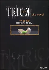 2024年最新】TRICKの人気アイテム - メルカリ