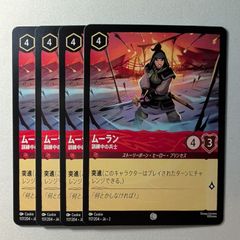 4枚】 マーリン カニ 【C】 ディズニー ロルカナ LORCANA 50/204