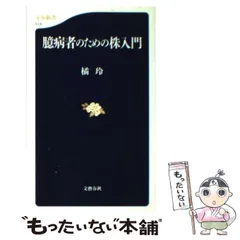 2024年最新】臆病者のための株入門の人気アイテム - メルカリ