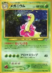 2025年最新】ポケモンカード旧裏メガニウム154の人気アイテム