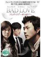 2025年最新】bad love 愛に溺れての人気アイテム - メルカリ