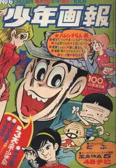 激レア！ポパイ　少年画報付録 激レア！ポパイ 少年画報付録