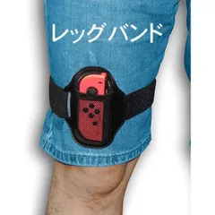 レッグバンド 任天堂スウィッチ switch アドベンチャー リングフィット