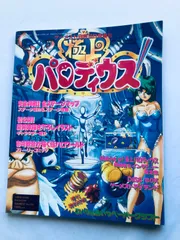 極上パロディウス 豪華極上増刊 極上でギャグなやつらが襲ってくる!? ガイド 攻略本 ハガキ Gokujou Parodius Deluxe Book Strategy Guide
