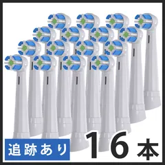 ホワイト 16本(4本×4個)追追跡あり(クリックポスト他)　iO専用 ブラウン　オーラルb 替えブラシ　互換品　電動歯ブラシ　BRAUN　Oral-B　送料無料　新品　未使用品 安い
