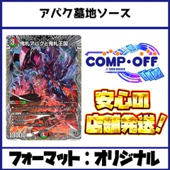 アバク墓地ソース　パーツ アバク墓地ソース デッキパーツ ③ - メルカリ