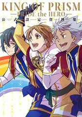 KING OF PRISM プリティーリズム　設定資料集　グッズ　まとめ売り KING OF PRISM by PrettyRhythm 公式設定資料集 (一迅社ブックス