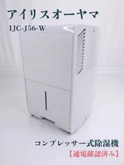 【美品】アイリスオーヤマ IJC‑J56 除湿機 コンパクト 5.6L/日 51eZG9CHXlL._UF350,350_QL50_.jpg