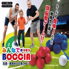 みんなで ボッチャ ボール セット ゲームマット 説明書 収納袋 付 アウトドア