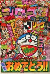 月刊コロコロコミック1995年1月号 レビュー ゾイド総合ランド