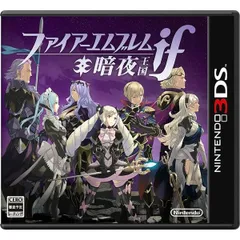 【新品】3DS　ファイアーエムブレムif 暗夜王国