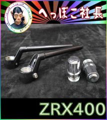 VFハン 黒 ハンドル＋延長キット② / ZRX400Ⅱ ゼラペケ ZR400E - メルカリ