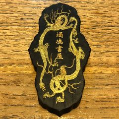 古墨/中国墨/徽墨