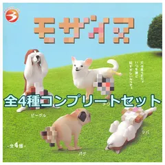 【全部揃ってます!!】モザイヌ [全4種セット(フルコンプ)] 新品未使用 ブライトリンク 犬 動物 玩具 模型 おもちゃ 雑貨 カプセルフィギュア カプセルトイ ガチャガチャ ガチャ ガシャ ガシャポン【N】●