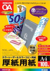 コクヨ(KOKUYO) コピー用紙 A4 紙厚0.22mm 100枚 厚紙用紙