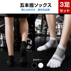 五本指ソックス 滑り止め 靴下 3足セット メンズ レディース スポーツ ヨガ ランニング 吸汗 快適 通気性 サポート 蒸れ防止 靴擦れ防止 くるぶし丈 22-27cm対応