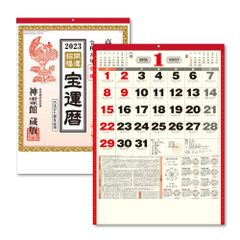 キングコーポレーション 202 カレンダー 壁掛け 神霊館 高島暦カレンダー 壁