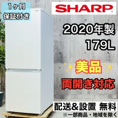 2025年最新】シャープ 冷蔵庫 179の人気アイテム - メルカリ