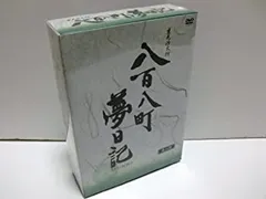 【中古】 八百八町夢日記: 3 2025年最新】Yahoo!オークション -八百八町夢日記の中古品・新品