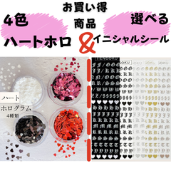 【セット販売】大人気　4色ハートホロ＆イニシャルシール　ゴシックレター　推しネイル　ワンホンネイル　ホログラム　名前　英文字　シール　手書き風