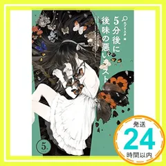 5分後に後味の悪いラスト (5分シリーズ) [Jul 21， 2017] エブリスタ_03