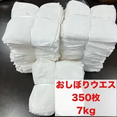 【激安　1kgあたり 560円】おしぼりウエス 350枚 7kg ぞうきん、台所ふきん　年末大掃除にも便利