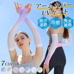 アームカバー レディース uvカット 手袋 日焼け止め アームカバー 冷感 ひんやり アームスリーブ 腕カバー グローブ 指掛けタイプ グラデーション色 吸汗速乾 スポーツ 自転車 運転用 男女兼用 母の日 プレ runya26