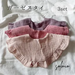 フリル ガーゼ スタイ よだれかけ 3枚セット 女の子 韓国 子供服 風 くすみカラー おしゃれ お洒落 シンプル プレゼント かわいい 可愛い 無地 付け襟 ベビー 赤ちゃん
