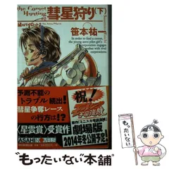 【中古】 家出艦長の里帰り/朝日ソノラマ/笹本祐一 Amazon.co.jp: ARIEL SS 地球編 (朝日エアロ文庫) : 笹本祐一