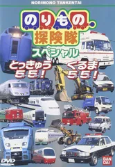 2024年最新】のりもの探険隊の人気アイテム - メルカリ