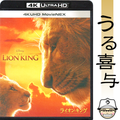 【美品】ライオン・キング 4K UHD MovieNEX('19米)〈2枚組〉