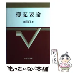 2025年最新】簿記要論の人気アイテム - メルカリ
