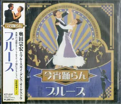 CD1枚 / 奥田宗宏とブルースカイ・ダンス・オーケストラ / 今宵踊らん ブルース (2005年・KTT-8107) / D00159311