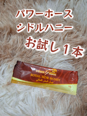 ⭐お試し用１本 パワーホースシドルハニー⭐