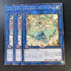 24 遊戯王　トリックスター・ディーヴァリディス 光　天使族　リンク　3枚セット