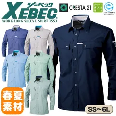 長袖シャツ 1553 ジーベック クレスタ21 SS～6L ディープネイビー 春夏素材 男女兼用 帯電防止 吸汗速乾 作業着 エコ素材 制電 静電気防止 電気工事士 設備士 土木 建設 作業服 メンズ レディース ユニセックス XEBEC