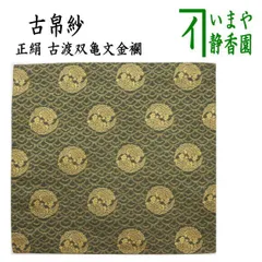 2025年最新】古帛紗 正絹の人気アイテム - メルカリ 