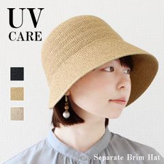 Simple Separate Brim Hat【ハット 小さめ レディース 紫外線対策 日よけ 麦わら帽子風 サイズ調整 リゾート 旅行 クロシェハット】