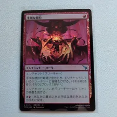 手頃な標的【赤U. 0119. MKM. Foil. JP. 状態:B. シングルカード. 0. エンチャント. マジック・ザ・ギャザリング 】